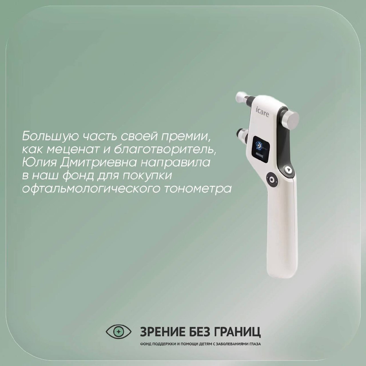 Офтальмологический тонометр