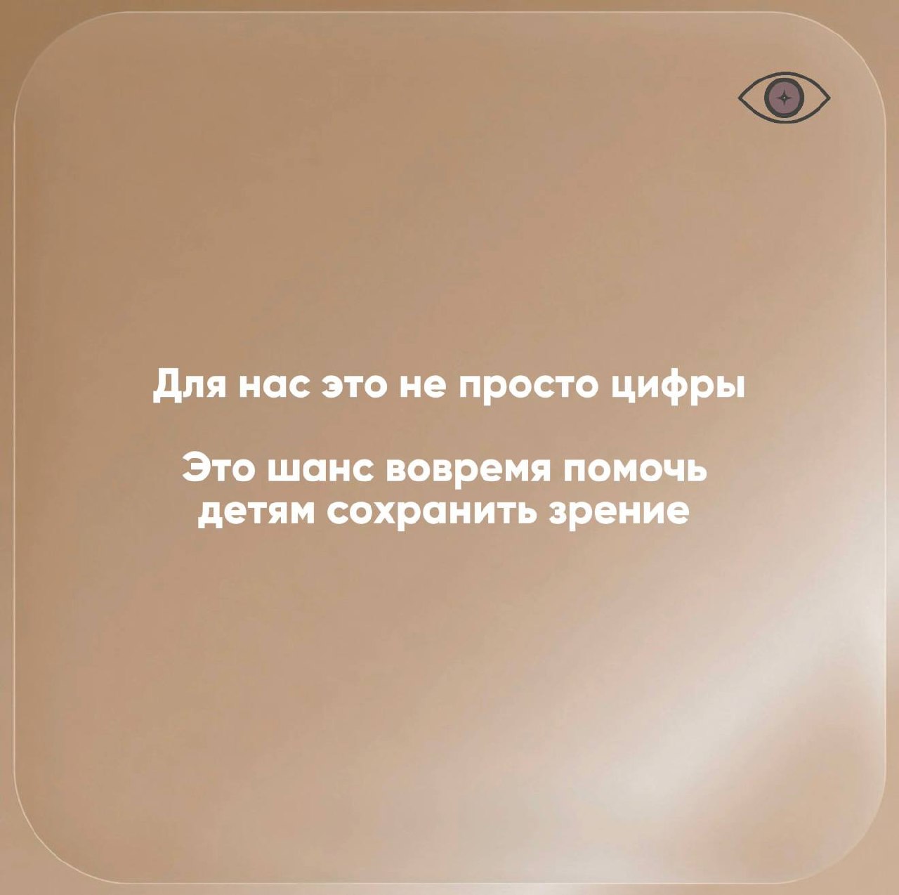 Проект помогает детям сохранить зрение