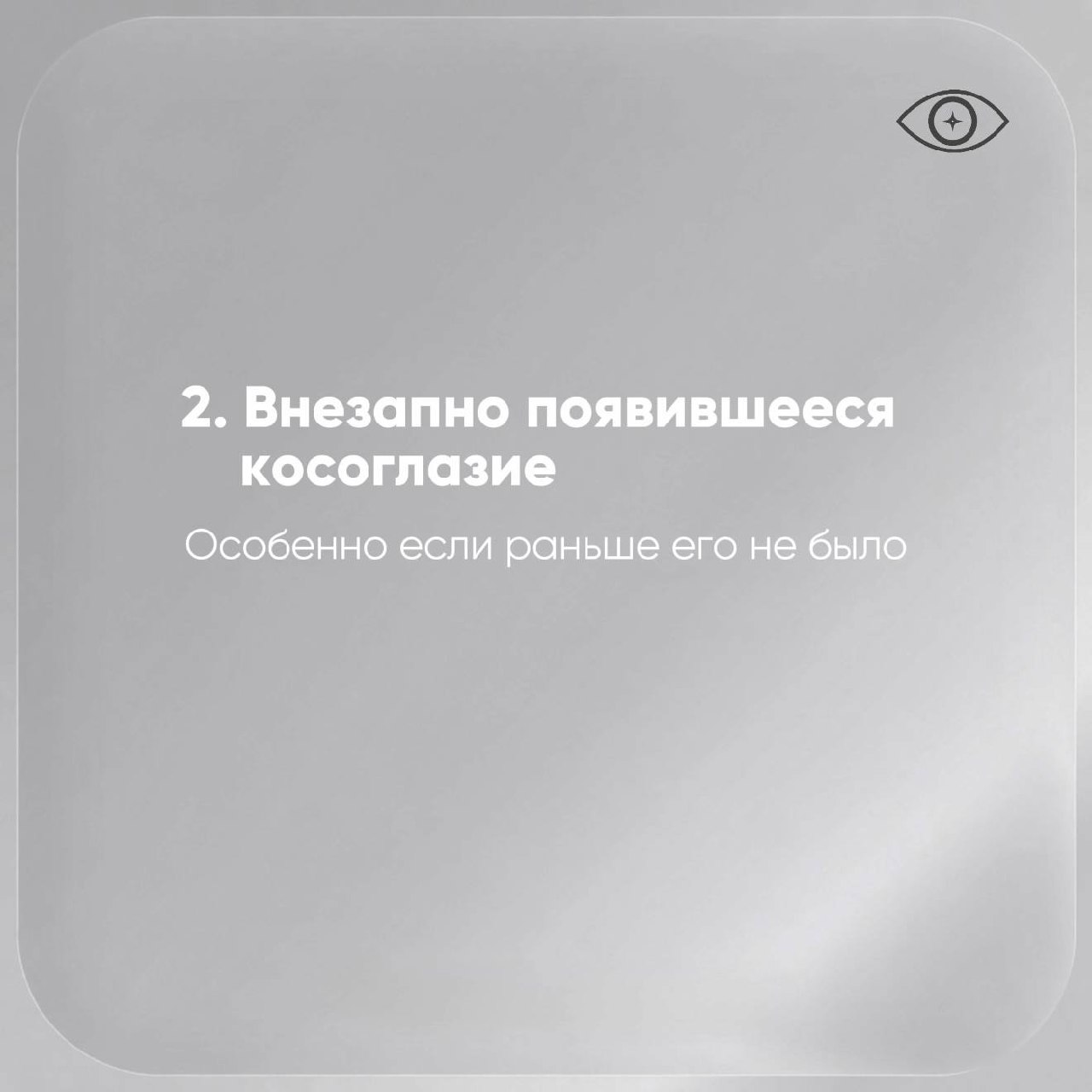 Внезапно появившееся косоглазие у ребёнка