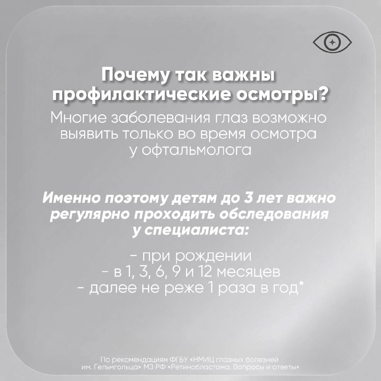 Профилактические осмотры у офтальмолога