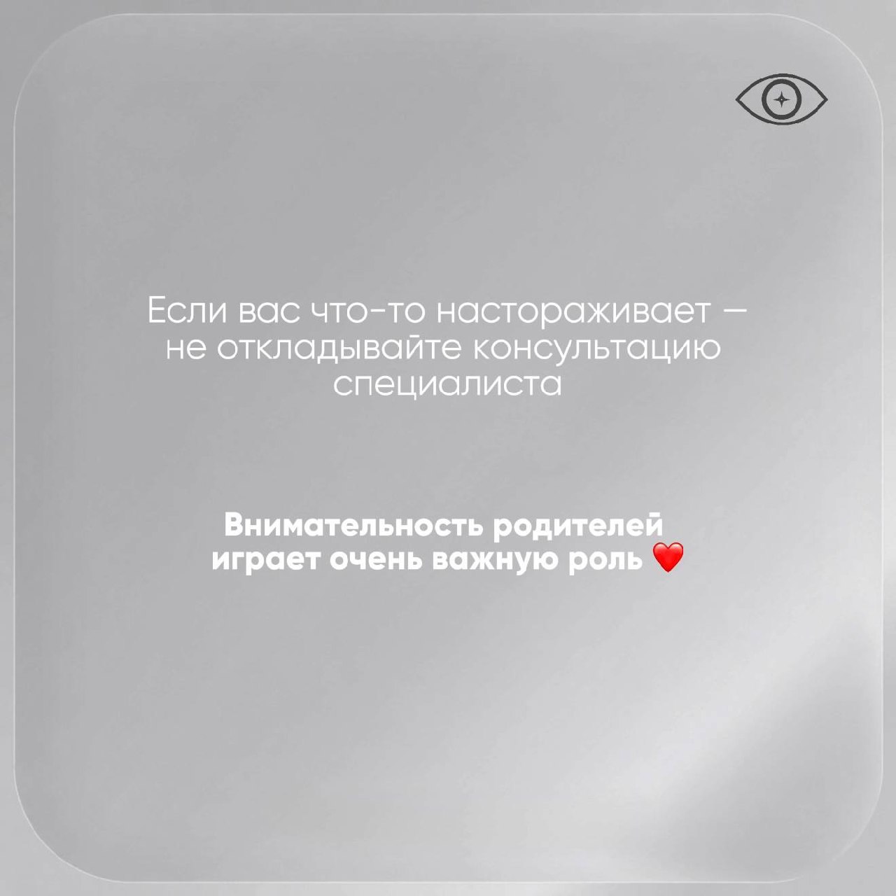 Внимательность родителей играет важную роль