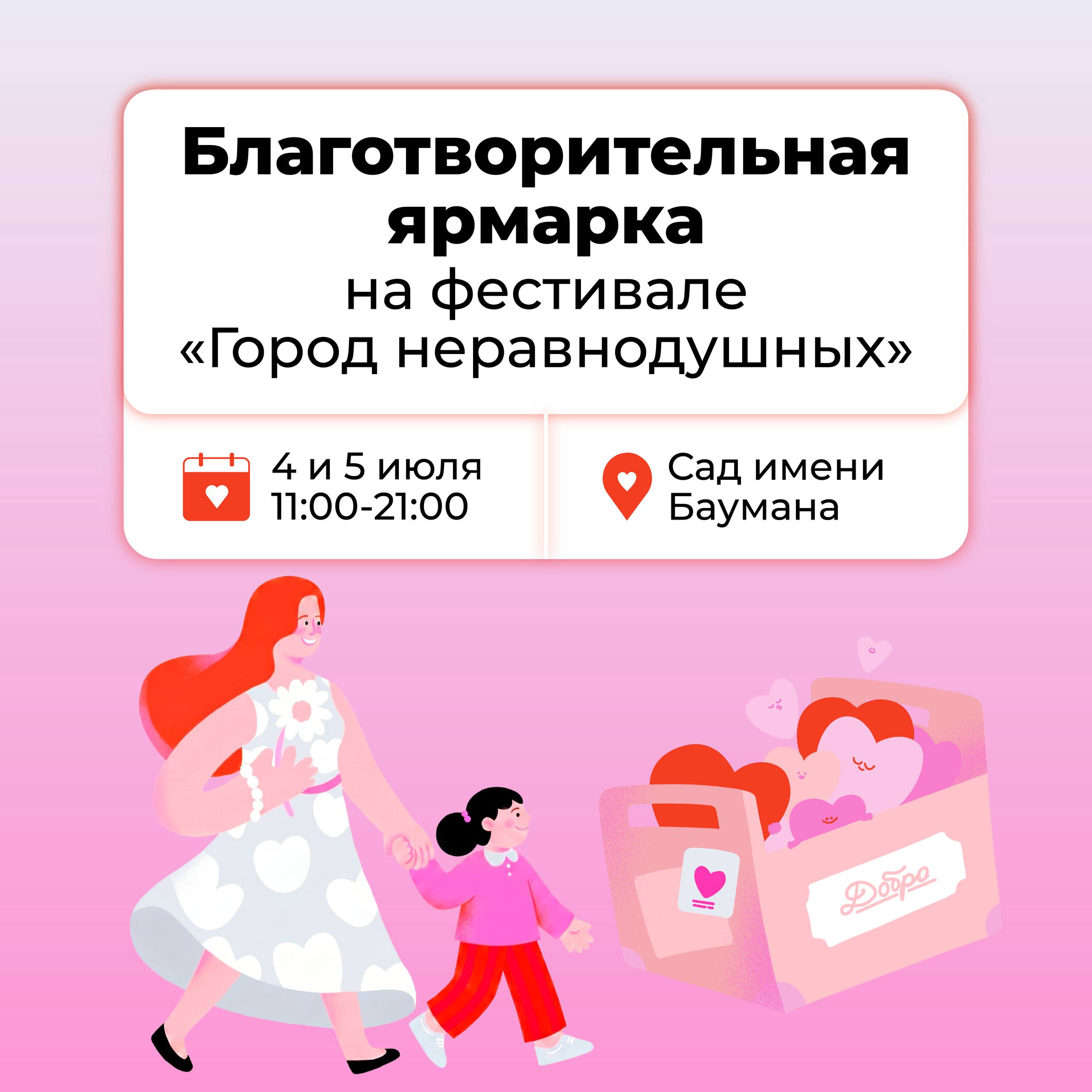 Благотворительная ярмарка на фестивале «Город неравнодушных»