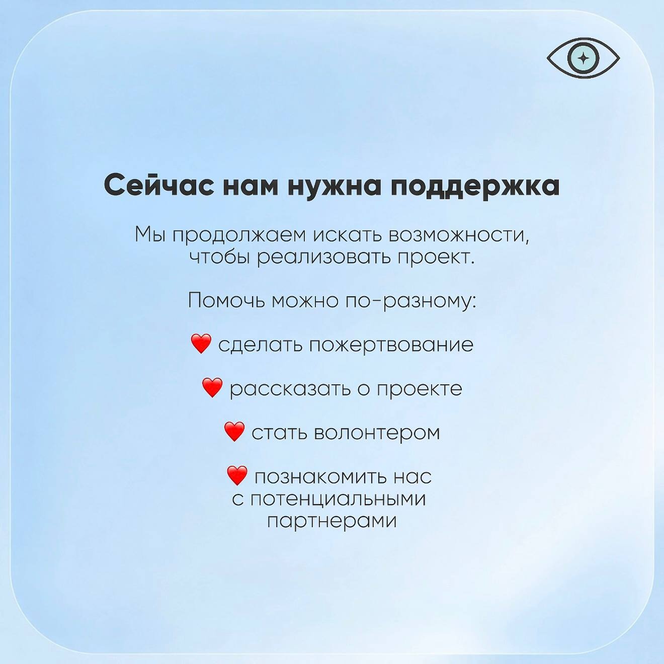 «Взгляд в будущее»