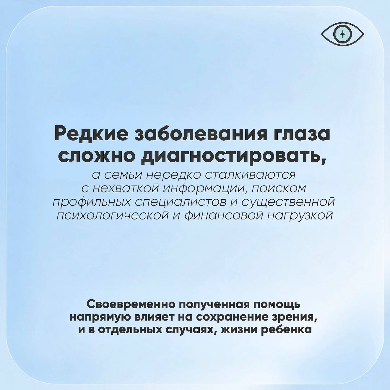 Вместе ради детей