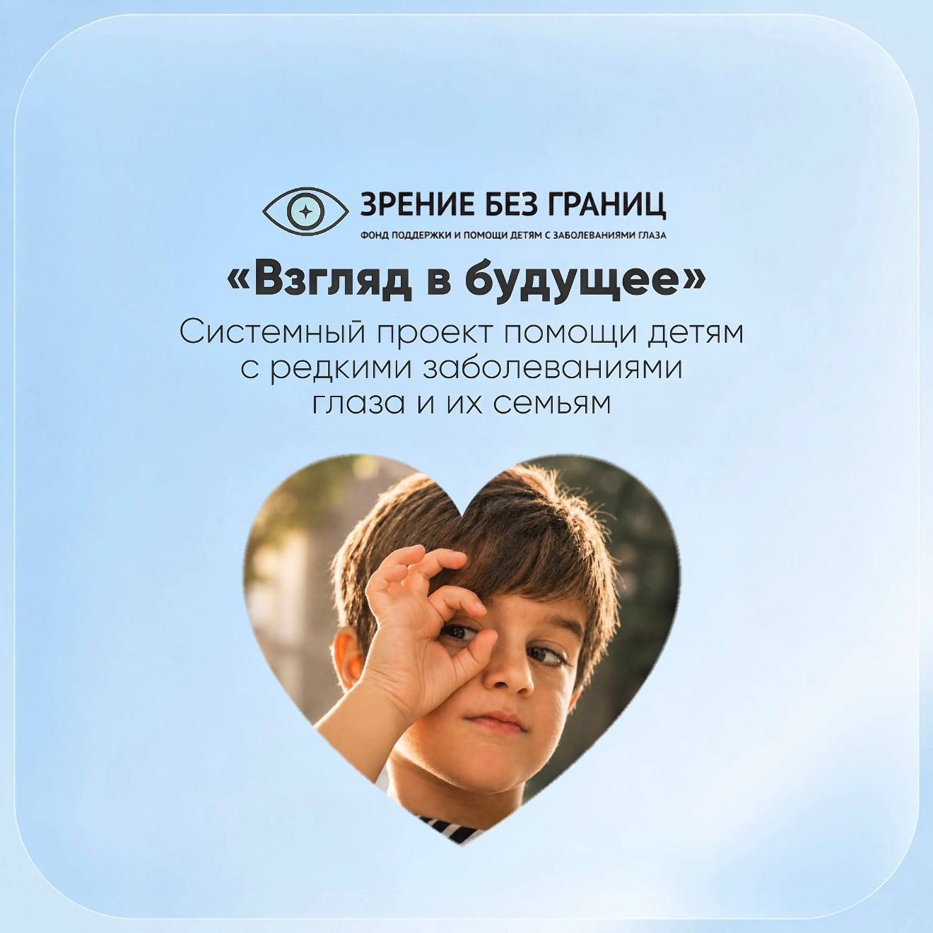 Зрение без границ