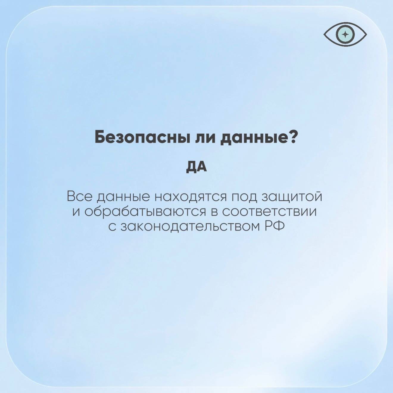 Безопасность данных