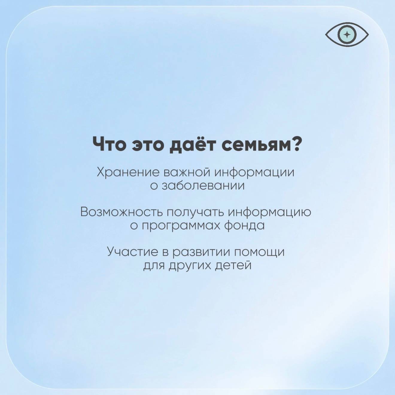 Что это даёт семьям