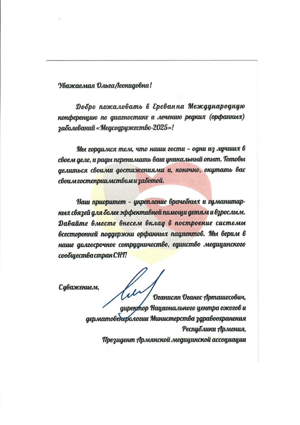 Благодарственное письмо Медсодружество-2025