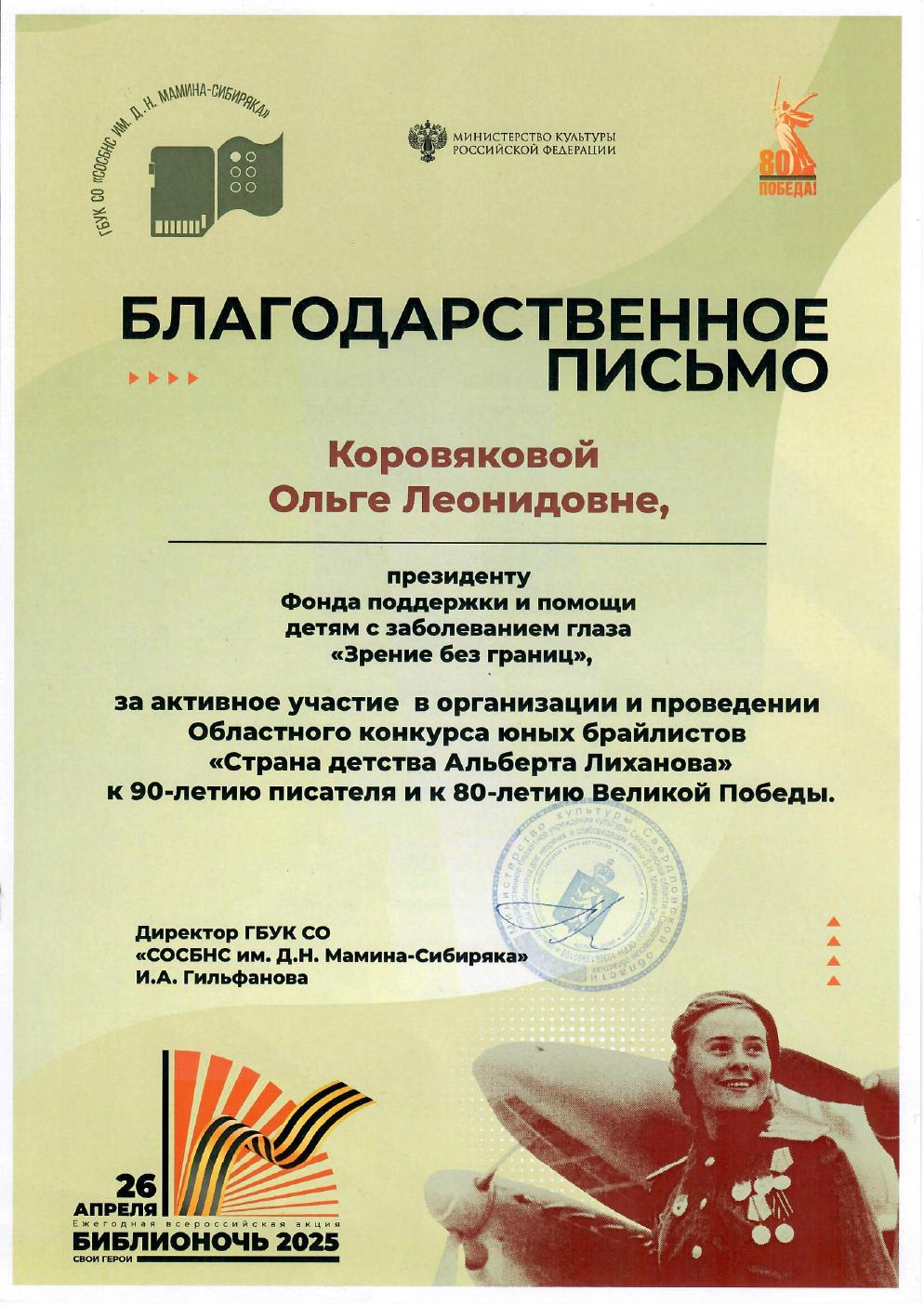 Благодарственное письмо Министерства культуры РФ